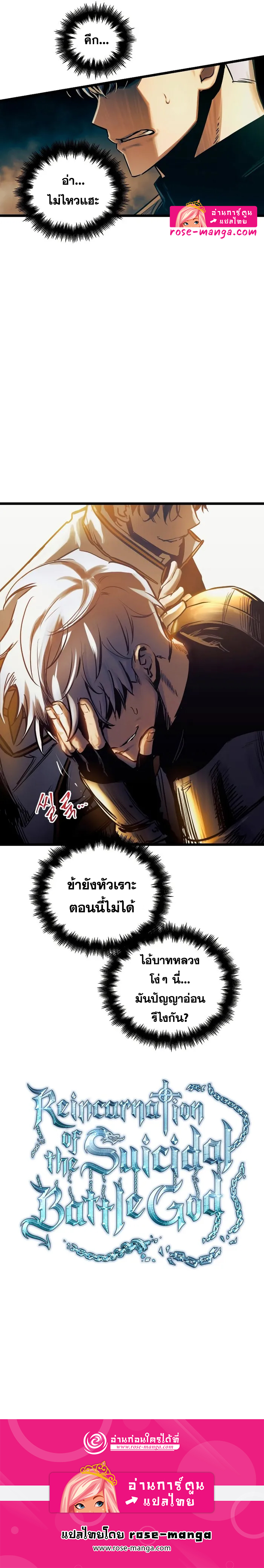 Reincarnation of the Suicidal Battle God 94 10